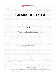 undefined IVE - SUMMER FESTA