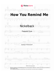 Ноты, аккорды Nickelback - How You Remind Me