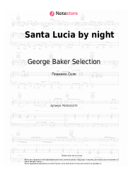 Ноты, аккорды George Baker Selection - Santa Lucia by night