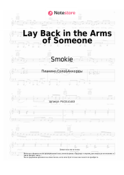 undefined Smokie, Chris Norman - Lay Back in the Arms of Someone