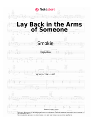 undefined Smokie, Chris Norman - Lay Back in the Arms of Someone