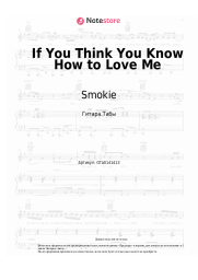 Ноты, аккорды Smokie - If You Think You Know How to Love Me