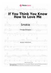 undefined Smokie - If You Think You Know How to Love Me