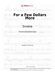 undefined Smokie - For a Few Dollars More