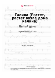 undefined Белый день, Валерий Сёмин - Галина (Растет, растет возле дома калина)