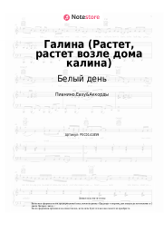 undefined Белый день, Валерий Сёмин - Галина (Растет, растет возле дома калина)