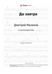undefined Дмитрий Маликов - До завтра
