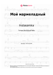 undefined Instasamka - Мой мармеладный