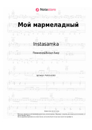 undefined Instasamka - Мой мармеладный