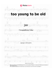 Ноты, аккорды Jax - too young to be old