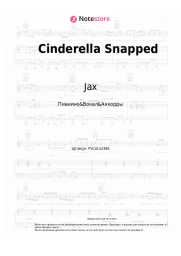 Ноты, аккорды Jax - Cinderella Snapped