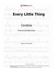 Ноты, аккорды Cordelia - Every Little Thing