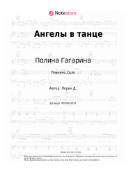 undefined Полина Гагарина - Ангелы в танце