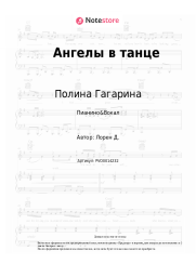 undefined Полина Гагарина - Ангелы в танце