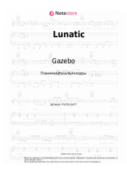 Ноты, аккорды Gazebo - Lunatic