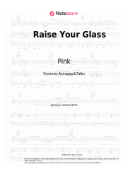 undefined Pink - Raise Your Glass