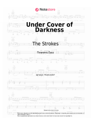 undefined The Strokes - Under Cover of Darkness