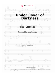 undefined The Strokes - Under Cover of Darkness