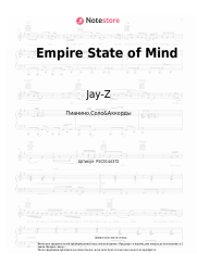 Ноты, аккорды Jay-Z, Alicia Keys - Empire State of Mind