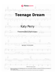 undefined Katy Perry - Teenage Dream