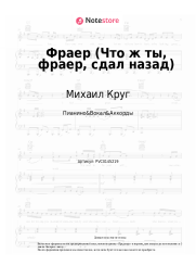 undefined Михаил Круг - Фраер (Что ж ты, фраер, сдал назад)