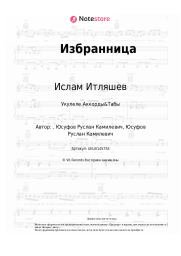 Ноты, аккорды Ислам Итляшев - Избранница