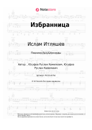 Ноты, аккорды Ислам Итляшев - Избранница
