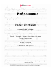 Ноты, аккорды Ислам Итляшев - Избранница