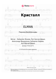 undefined ELMAN - Кристалл