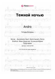 undefined Andro - Темной ночью