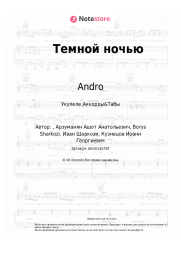undefined Andro - Темной ночью
