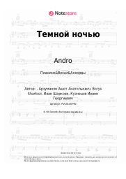 undefined Andro - Темной ночью