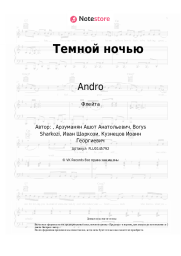 undefined Andro - Темной ночью