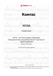 undefined MONA - Компас