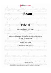undefined MIRAVI - Воин