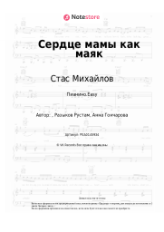 undefined Стас Михайлов - Сердце мамы как маяк