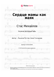 undefined Стас Михайлов - Сердце мамы как маяк