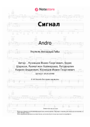 undefined Andro - Сигнал