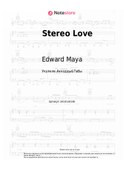 Ноты, аккорды Edward Maya, Vika Jigulina - Stereo Love