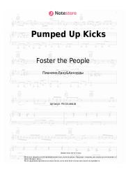 undefined Foster the People - Pumped Up Kicks