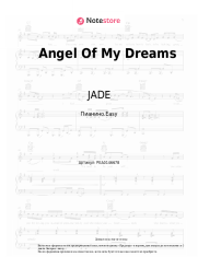 undefined JADE -  Angel Of My Dreams
