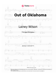 Ноты, аккорды Lainey Wilson - Out of Oklahoma