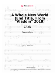 Ноты, аккорды ZAYN, Zhavia Ward - A Whole New World (End Title, From Aladdin 2019)
