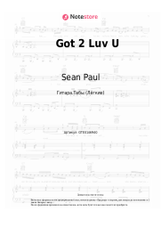 Ноты, аккорды Sean Paul, Alexis Jordan - Got 2 Luv U