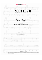 Ноты, аккорды Sean Paul, Alexis Jordan - Got 2 Luv U