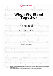 Ноты, аккорды Nickelback - When We Stand Together