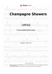 Ноты, аккорды LMFAO, Natalia Kills - Champagne Showers