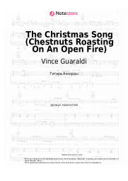Ноты, аккорды Vince Guaraldi - The Christmas Song (Chestnuts Roasting On An Open Fire)