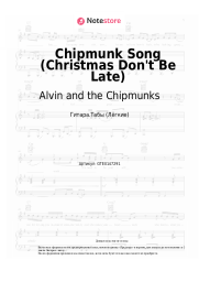 Ноты, аккорды Alvin and the Chipmunks - Chipmunk Song (Christmas Don't Be Late)
