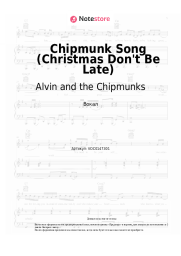 Ноты, аккорды Alvin and the Chipmunks - Chipmunk Song (Christmas Don't Be Late)